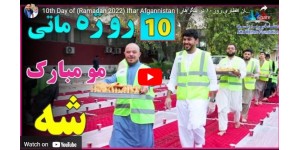10th Day of (Ramadan 2022) Iftar Afgannistan